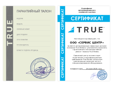 Сертификат True Fitness